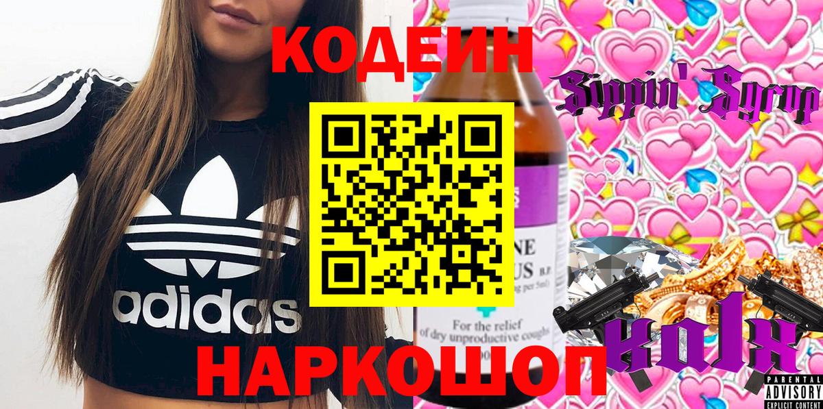 Кодеиновый сироп Lean Purple Drank  Вход с VPN  Кодеиновый сироп Lean Purple Drank  Чебаркуль 