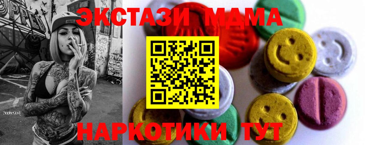 ЭКСТАЗИ MDMA Чебаркуль