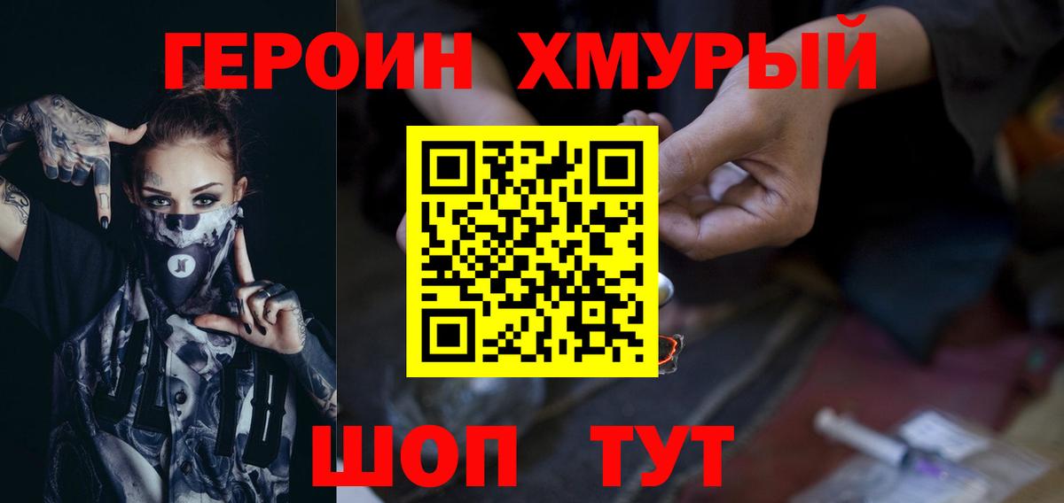 ГЕРОИН герыч  Вход с VPN  Чебаркуль 