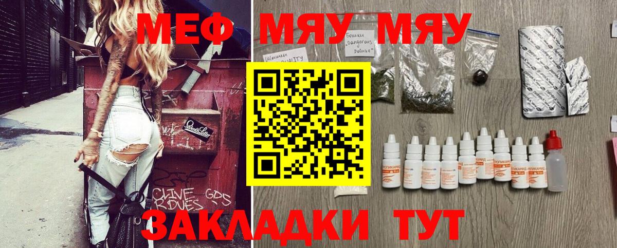 Мефедрон  Вход с VPN  Чебаркуль  МЯУ-МЯУ мяу мяу 