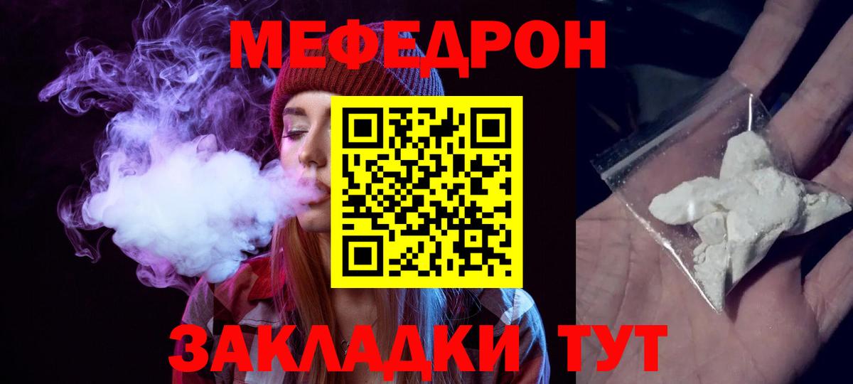 Меф мяу мяу мука Чебаркуль